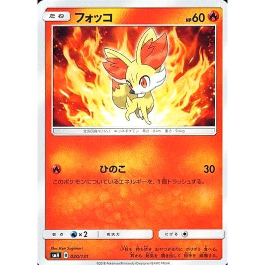 Pokemon Fennekin 020/131 SMH GX Starter Deck Japanese Pokemon Card [USED]
