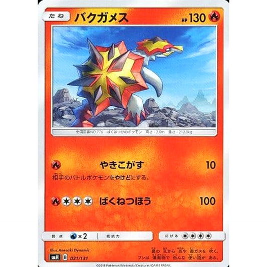 Pokemon Turtonator 021/131 SMH GX Starter Deck Japanese Pokemon Card [USED]