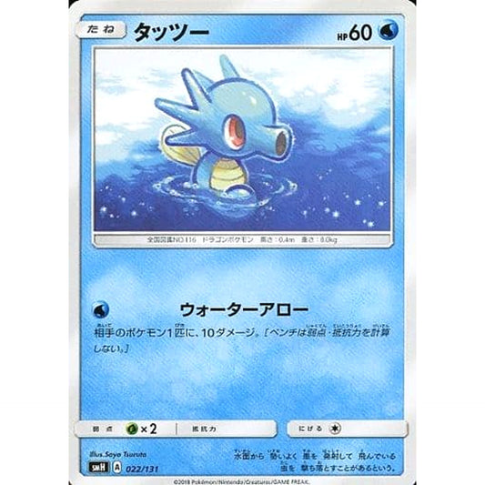 Pokemon Horsea 022/131 SMH GX Starter Deck Japanese Pokemon Card [USED]