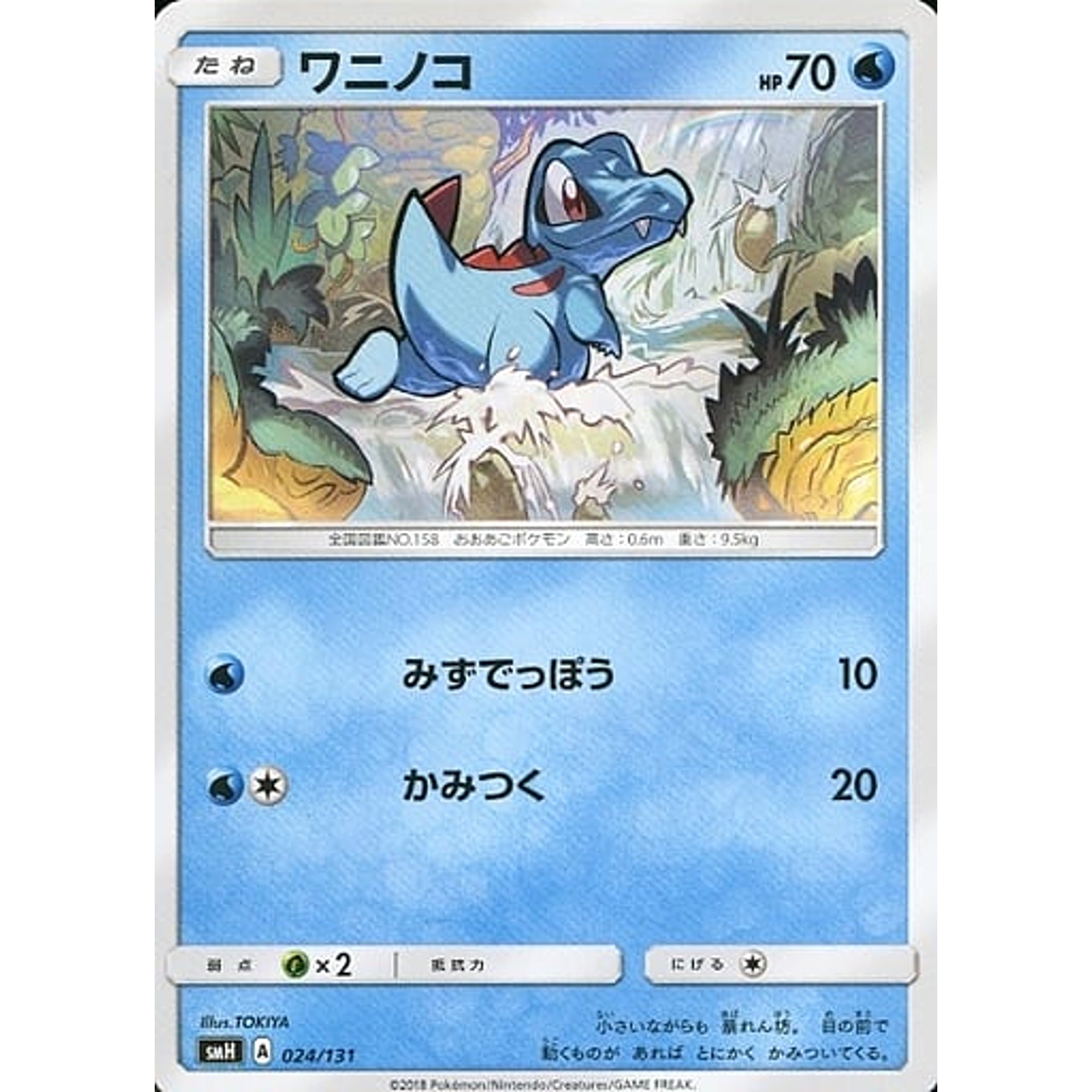Pokemon Totodile 024/131 SMH GX Starter Deck Japanese Pokemon Card [USED]