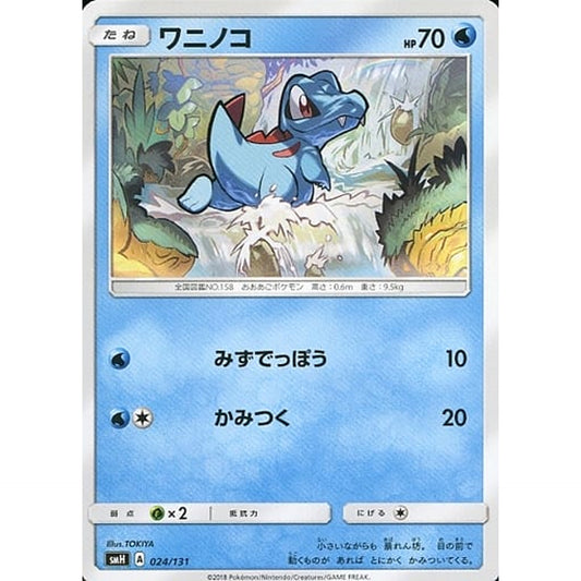 Pokemon Totodile 024/131 SMH GX Starter Deck Japanese Pokemon Card [USED]