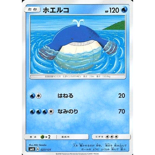 Pokemon Wailmer 027/131 SMH GX Starter Deck Japanese Pokemon Card [USED]