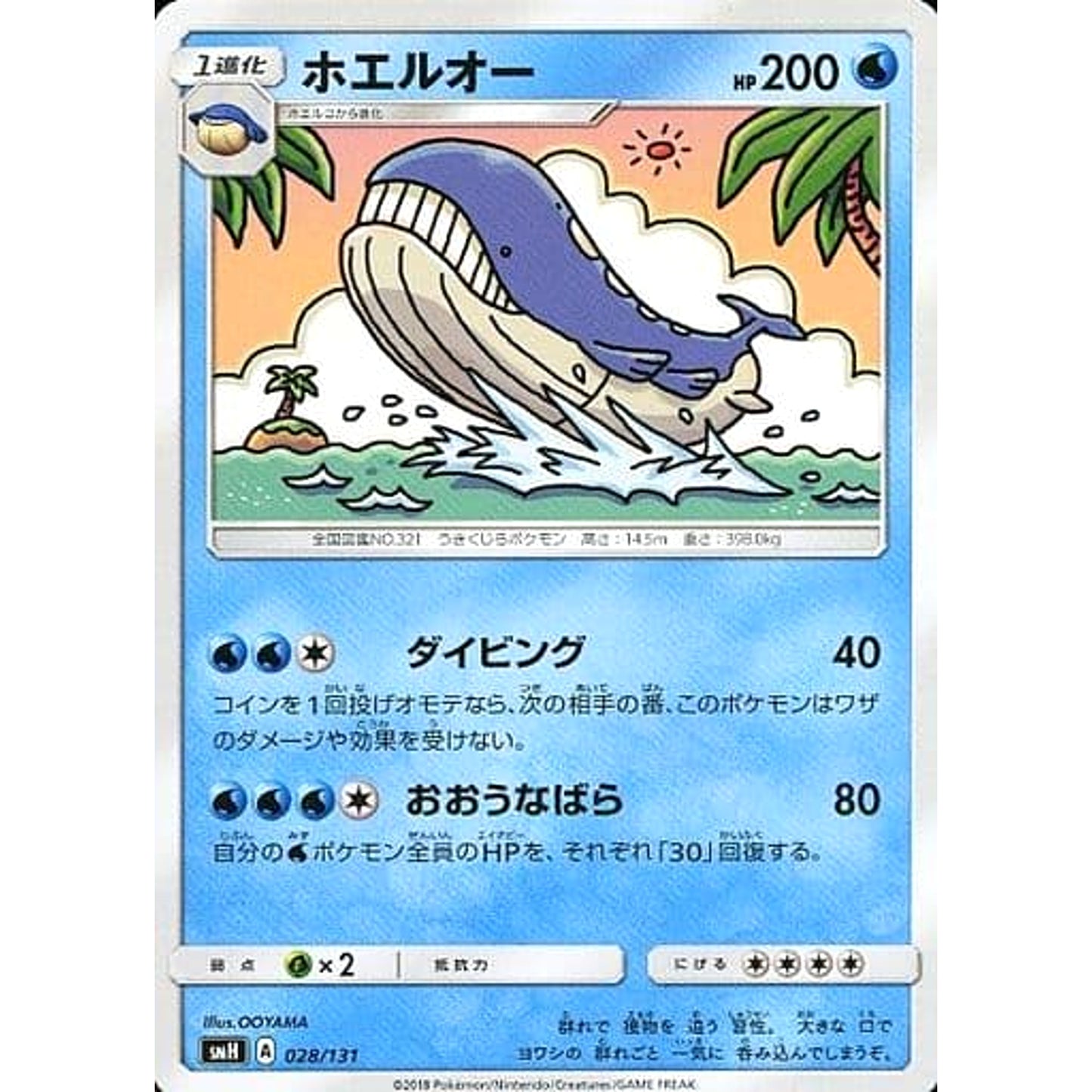 Pokemon Wailord 028/131 SMH GX Starter Deck Japanese Pokemon Card [USED]