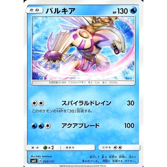 Pokemon Palkia 029/131 SMH GX Starter Deck Japanese Pokemon Card [USED]