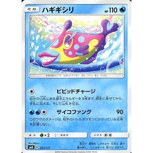 Pokemon Bruxish 031/131 SMH GX Starter Deck Japanese Pokemon Card [USED]