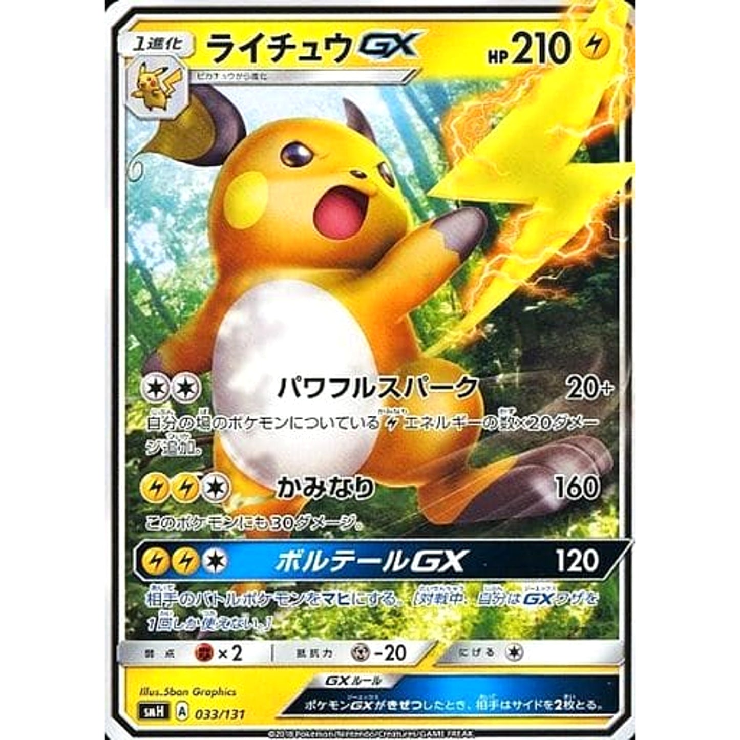 Pokemon Raichu GX 033/131 SMH GX Starter Deck Japanese Pokemon Card [USED]