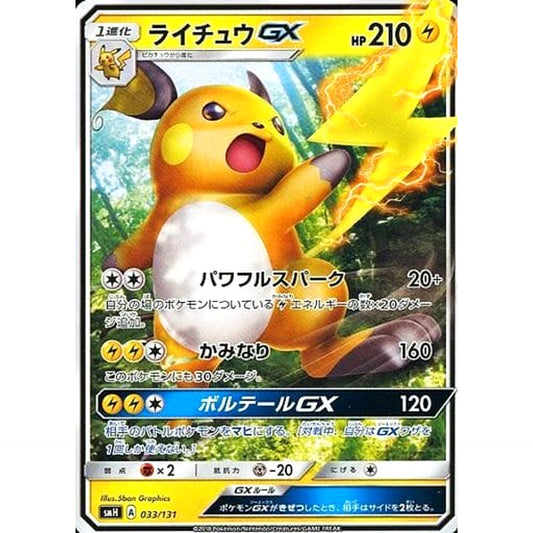 Pokemon Raichu GX 033/131 SMH GX Starter Deck Japanese Pokemon Card [USED]