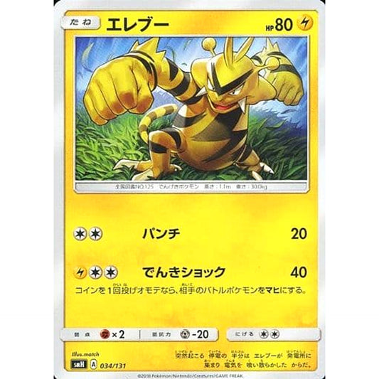 Pokemon Electabuzz 034/131 SMH GX Starter Deck Japanese Pokemon Card [USED]