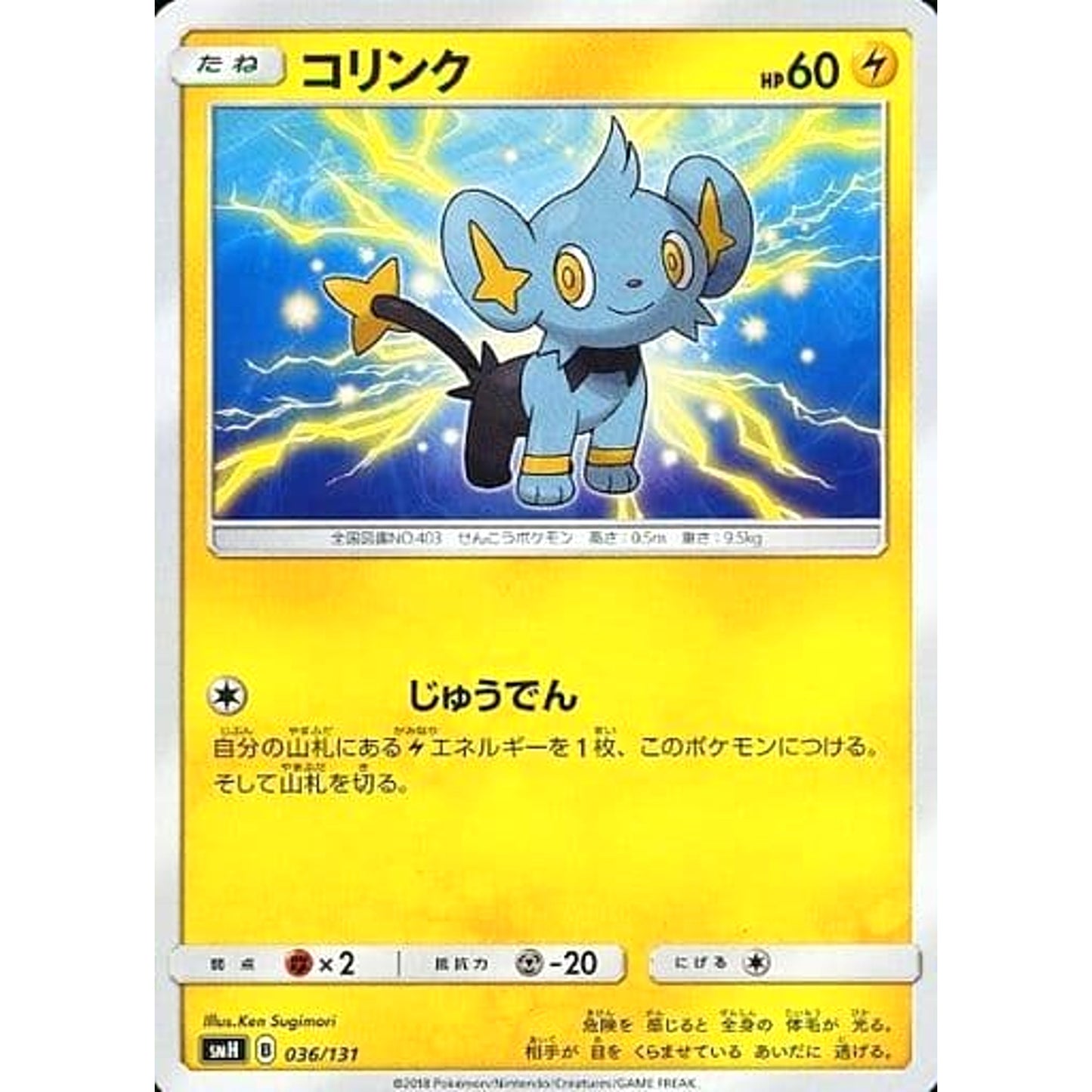 Pokemon Shinx 036/131 SMH GX Starter Deck Japanese Pokemon Card [USED]
