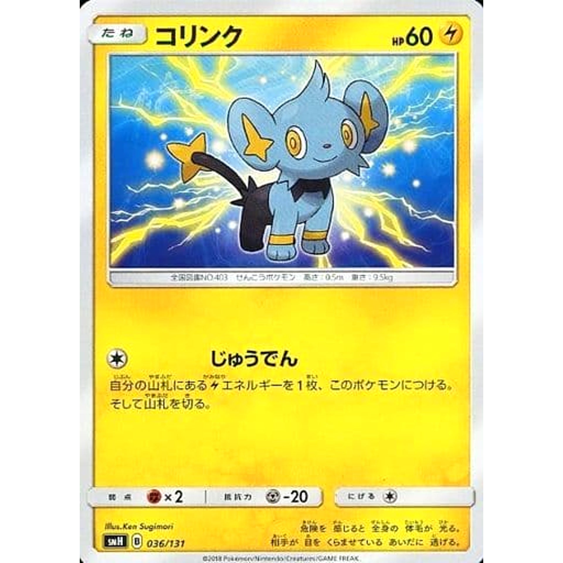 Pokemon Shinx 036/131 SMH GX Starter Deck Japanese Pokemon Card [USED]
