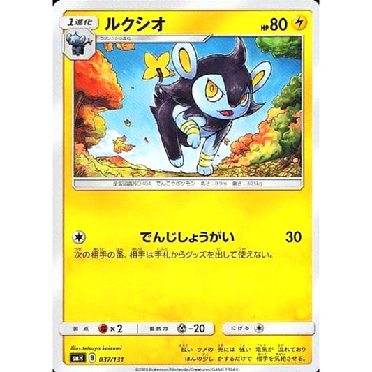 Pokemon Luxio 037/131 SMH GX Starter Deck Japanese Pokemon Card [USED]