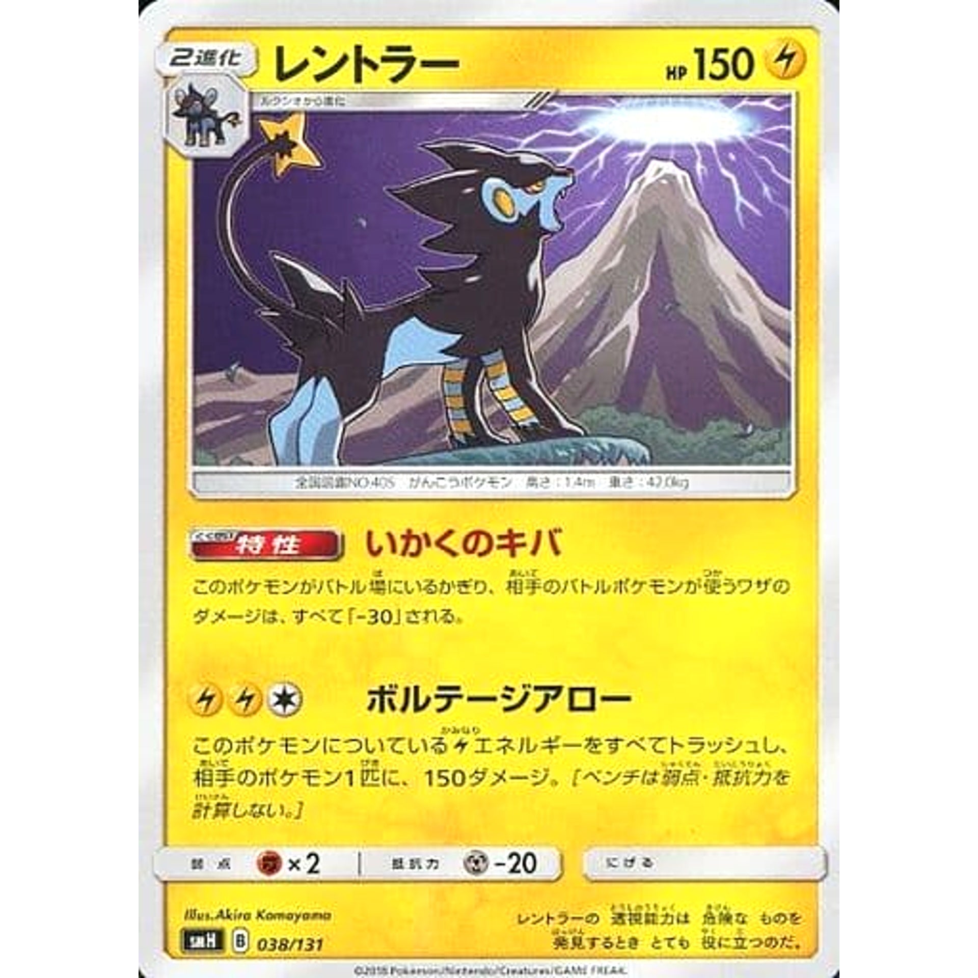 Pokemon Luxray 038/131 SMH GX Starter Deck Japanese Pokemon Card [USED]