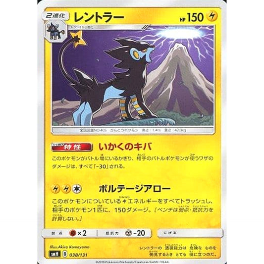 Pokemon Luxray 038/131 SMH GX Starter Deck Japanese Pokemon Card [USED]