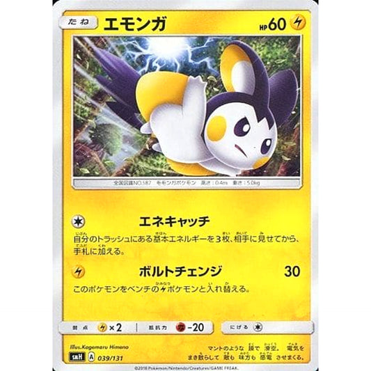 Pokemon Emolga 039/131 SMH GX Starter Deck Japanese Pokemon Card [USED]