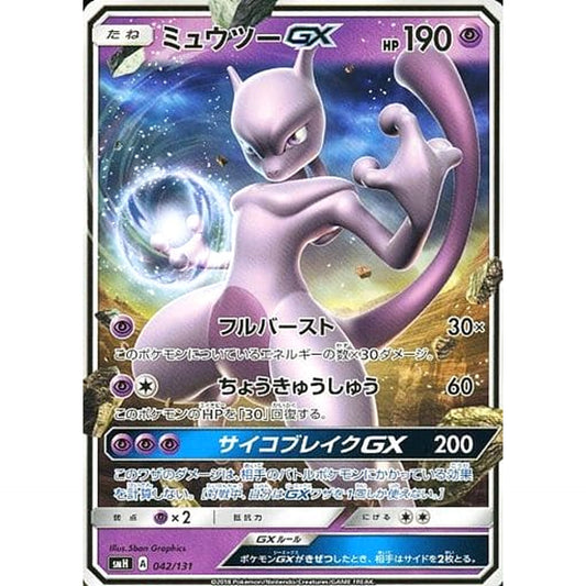 Pokemon Mewtwo GX 042/131 SMH GX Starter Deck Japanese Pokemon Card [USED]