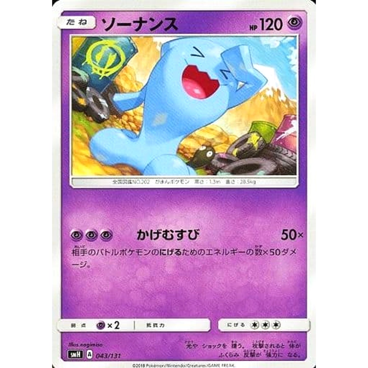 Pokemon Wobbuffet 043/131 SMH GX Starter Deck Japanese Pokemon Card [USED]