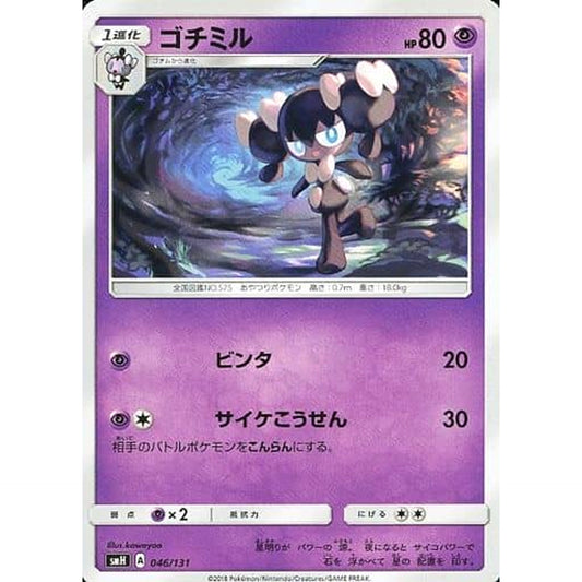 Pokemon Gothorita 046/131 SMH GX Starter Deck Japanese Pokemon Card [USED]