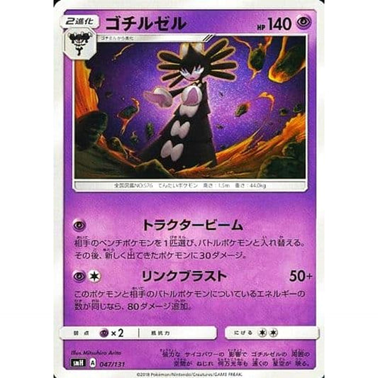 Pokemon Gothitelle 047/131 SMH GX Starter Deck Japanese Pokemon Card [USED]