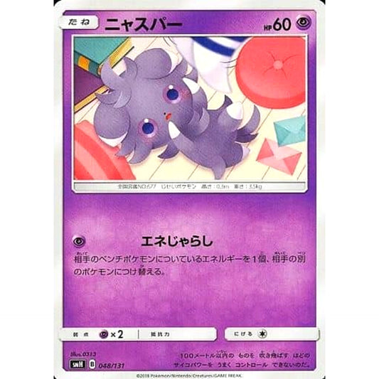 Pokemon Espurr 048/131 SMH GX Starter Deck Japanese Pokemon Card [USED]