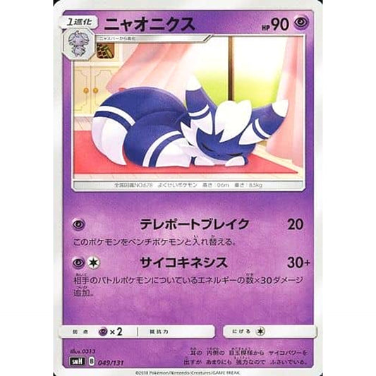 Pokemon Meowstic 049/131 SMH GX Starter Deck Japanese Pokemon Card [USED]