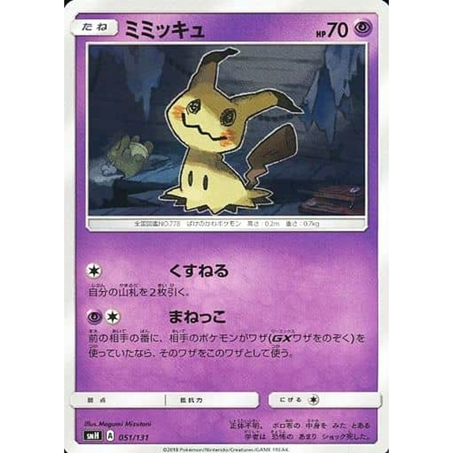 Pokemon Mimikyu 051/131 SMH GX Starter Deck Japanese Pokemon Card [USED]