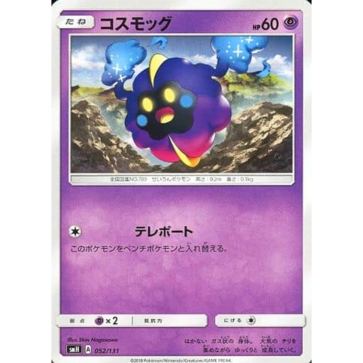 Pokemon Cosmog 052/131 SMH GX Starter Deck Japanese Pokemon Card [USED]