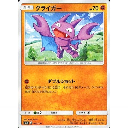 Pokemon Gligar 053/131 SMH GX Starter Deck Japanese Pokemon Card [USED]
