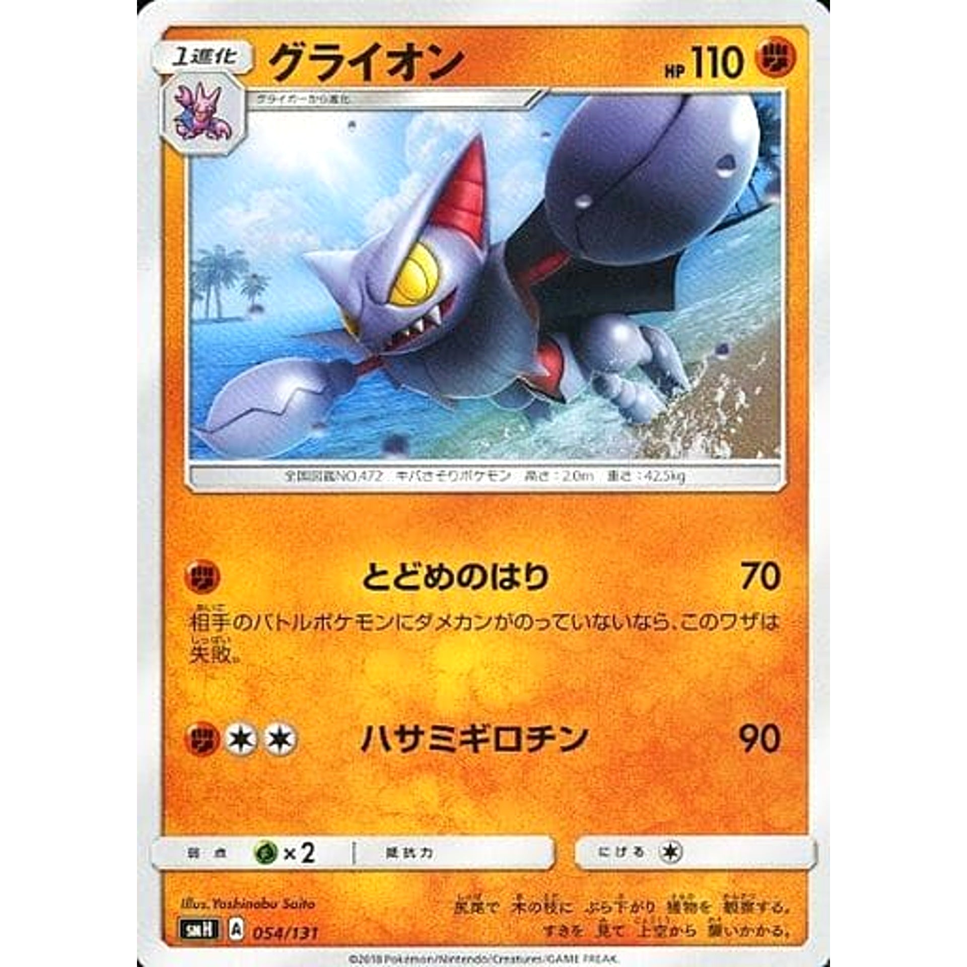 Pokemon Gliscor 054/131 SMH GX Starter Deck Japanese Pokemon Card [USED]