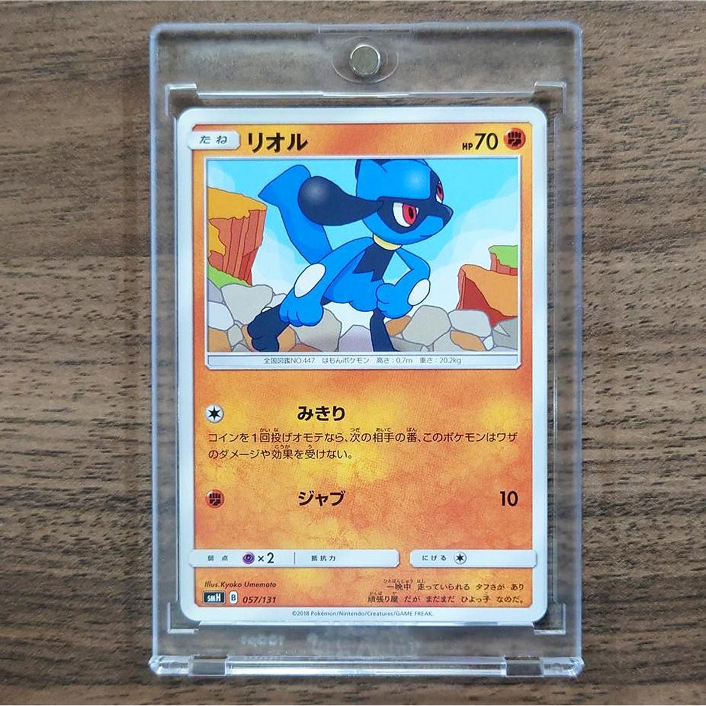 Riolu 057/131 SMH GX Starter Deck Japanese Pokemon Card [USED]