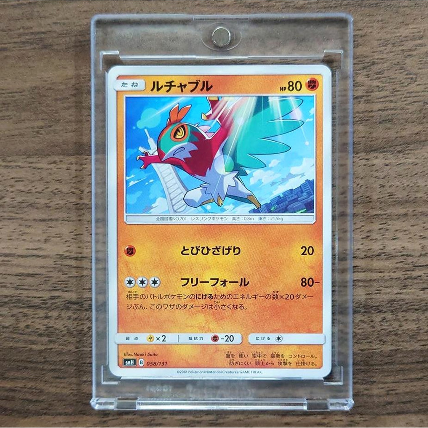 Hawlucha 058/131 SMH GX Starter Deck Japanese Pokemon Card [USED]