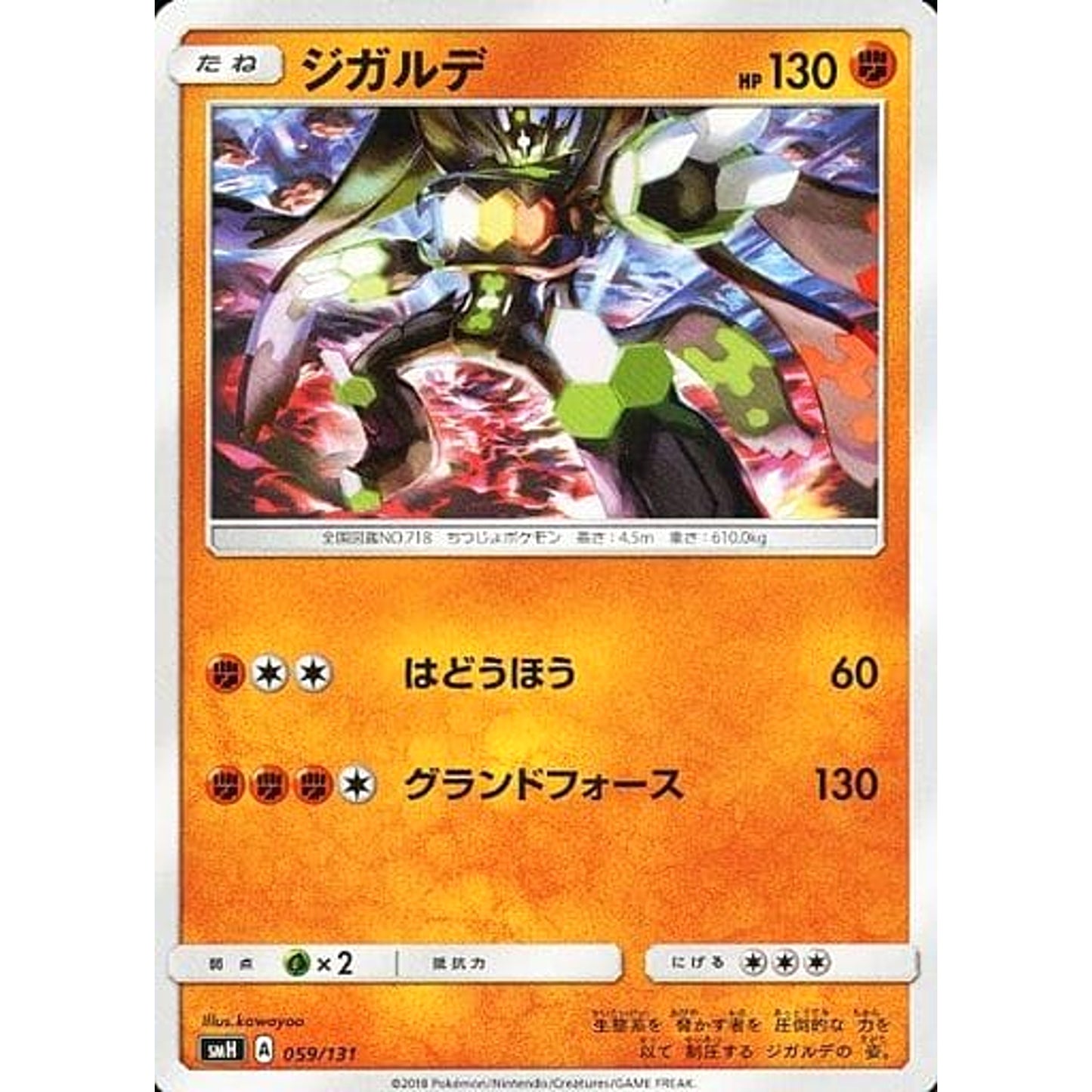 Pokemon Zygarde 059/131 SMH GX Starter Deck Japanese Pokemon Card [USED]