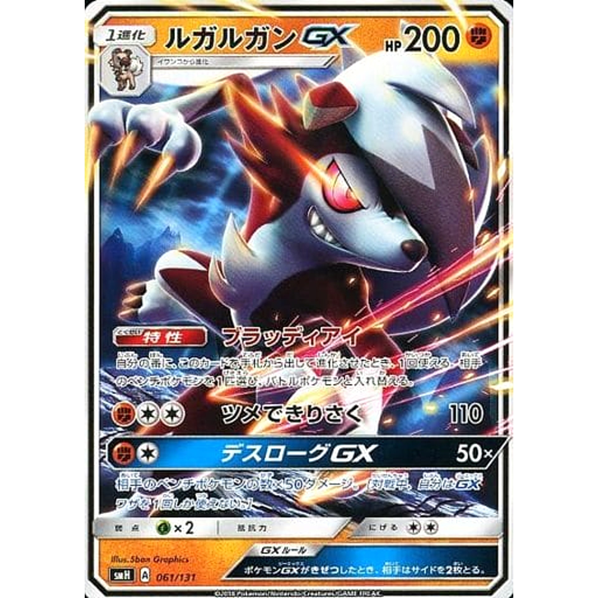 Pokemon Lycanroc GX 061/131 SMH GX Starter Deck Japanese Pokemon Card [USED]