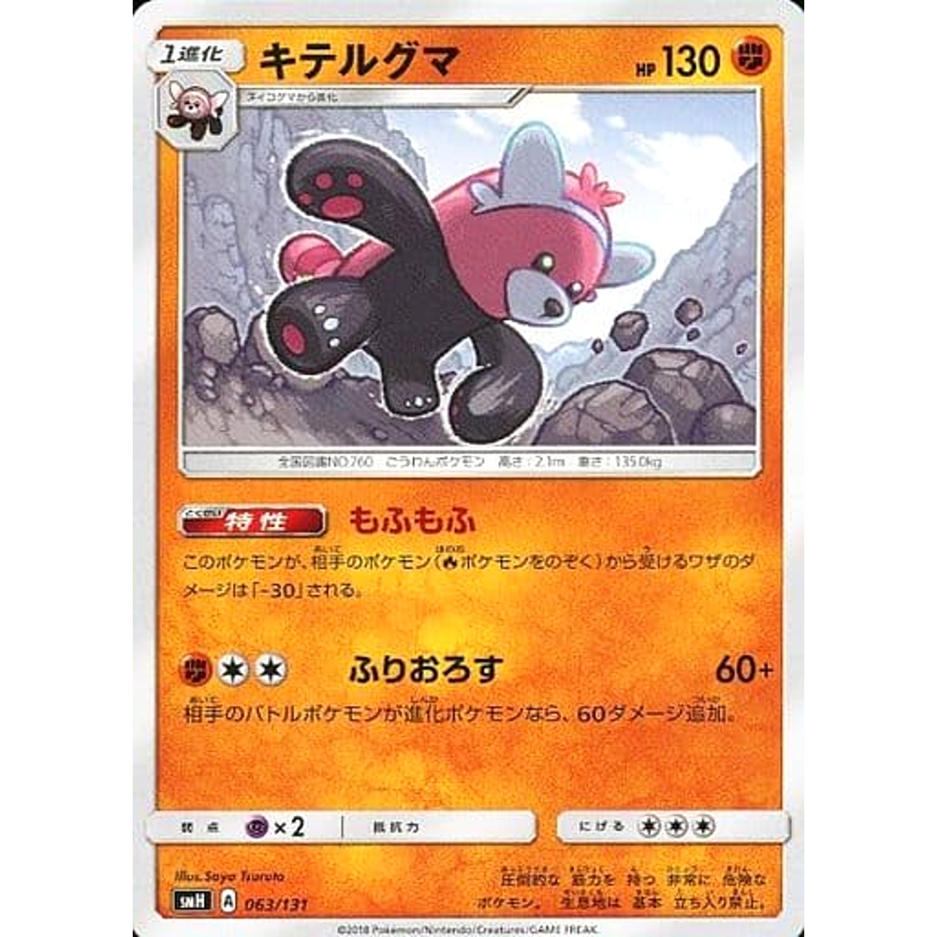 Pokemon Bewear 063/131 SMH GX Starter Deck Japanese Pokemon Card [USED]