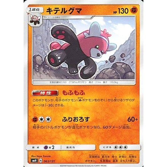 Pokemon Bewear 063/131 SMH GX Starter Deck Japanese Pokemon Card [USED]