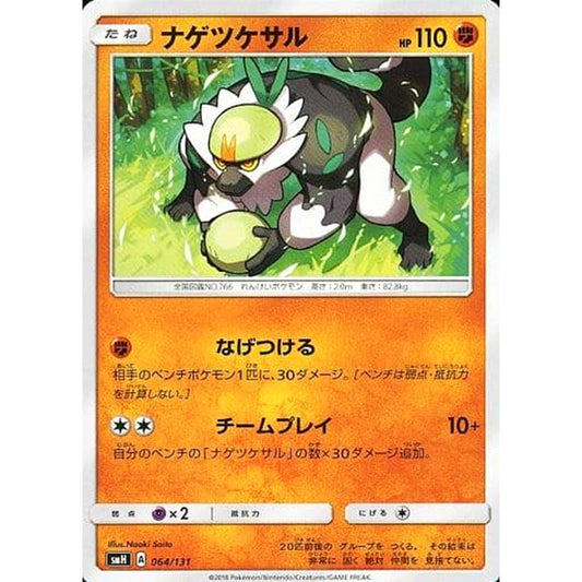 Pokemon Passimian 064/131 SMH GX Starter Deck Japanese Pokemon Card [USED]