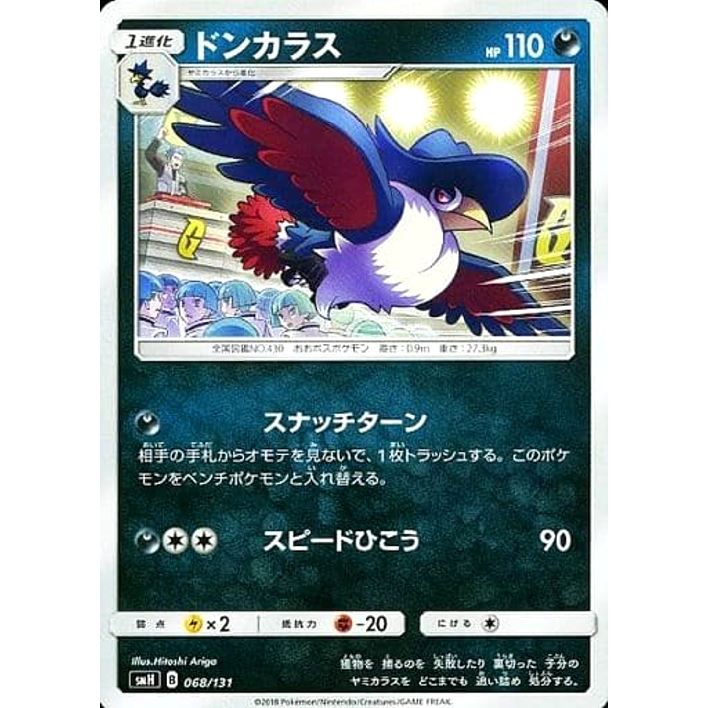 Pokemon Honchkrow 068/131 SMH GX Starter Deck Japanese Pokemon Card [USED]