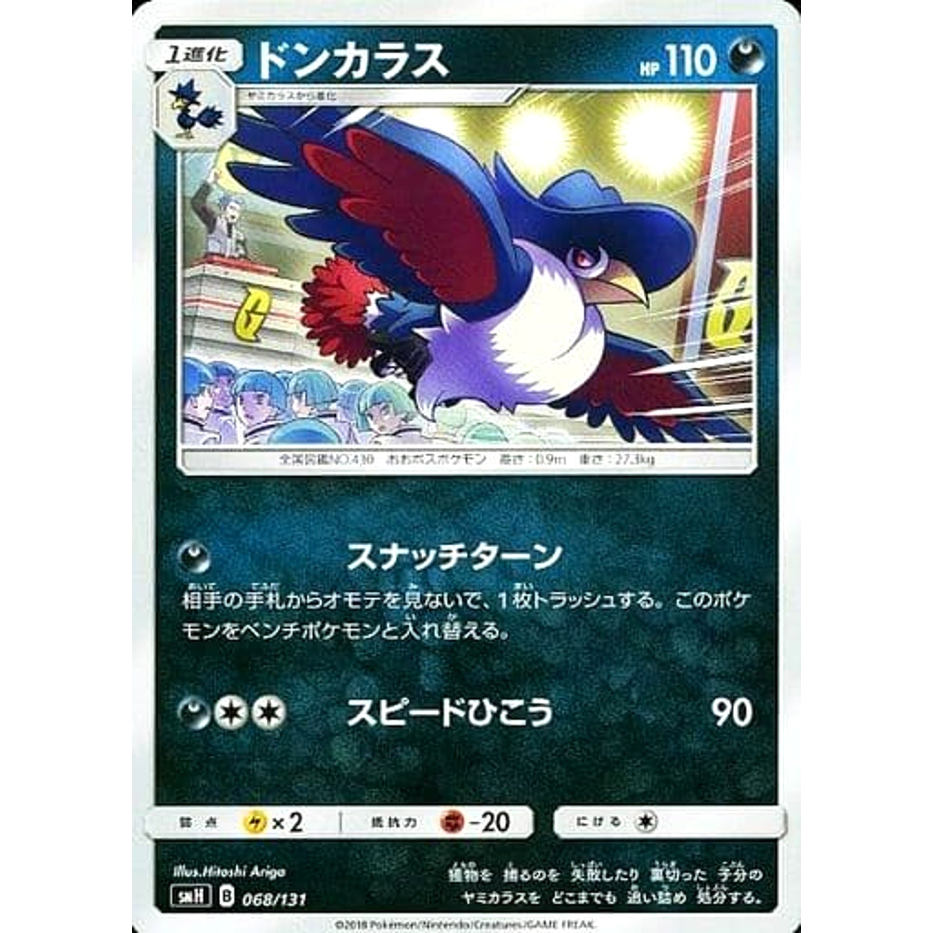 Pokemon Honchkrow 068/131 SMH GX Starter Deck Japanese Pokemon Card [USED]