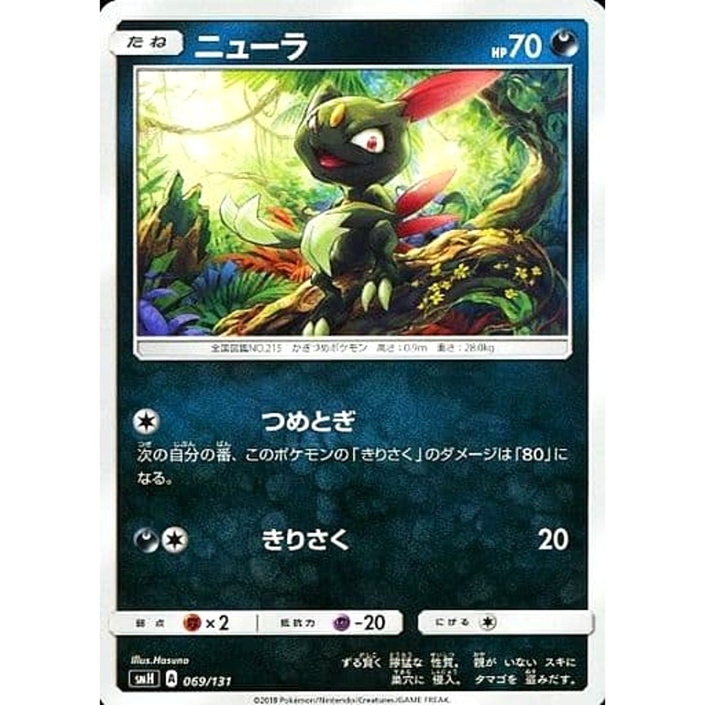 Pokemon Sneasel 069/131 SMH GX Starter Deck Japanese Pokemon Card [USED]