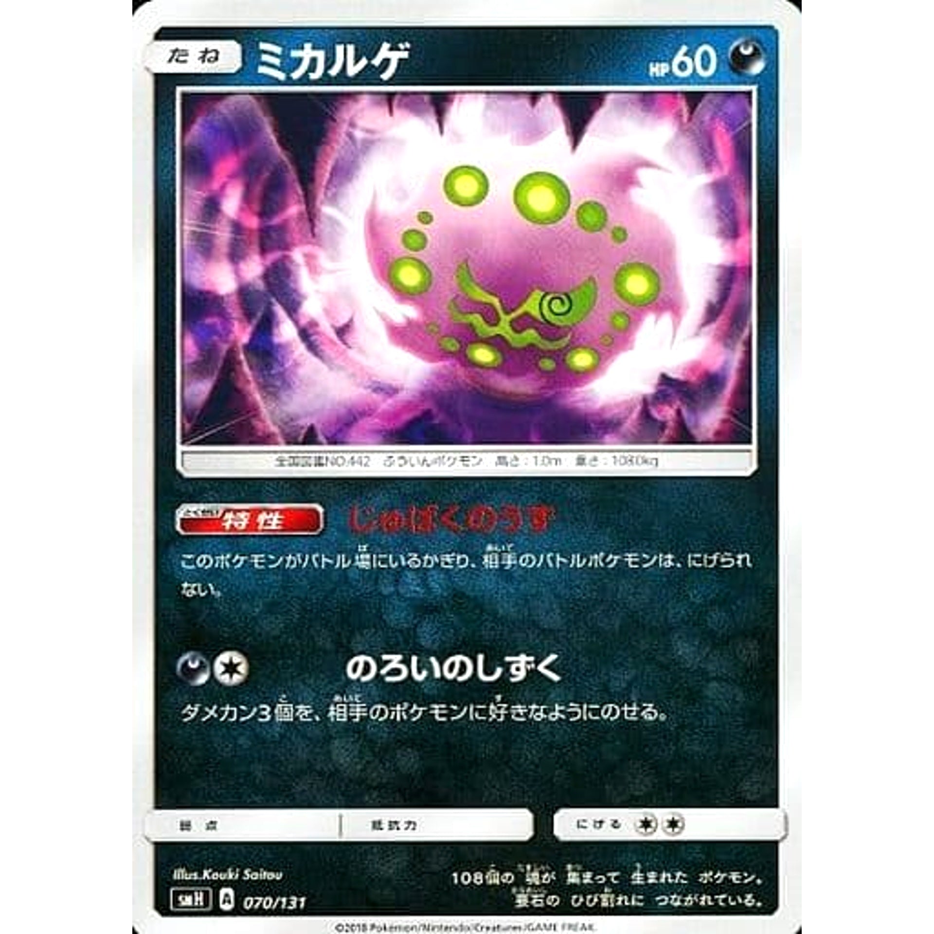 Pokemon Spiritomb 070/131 SMH GX Starter Deck Japanese Pokemon Card [USED]
