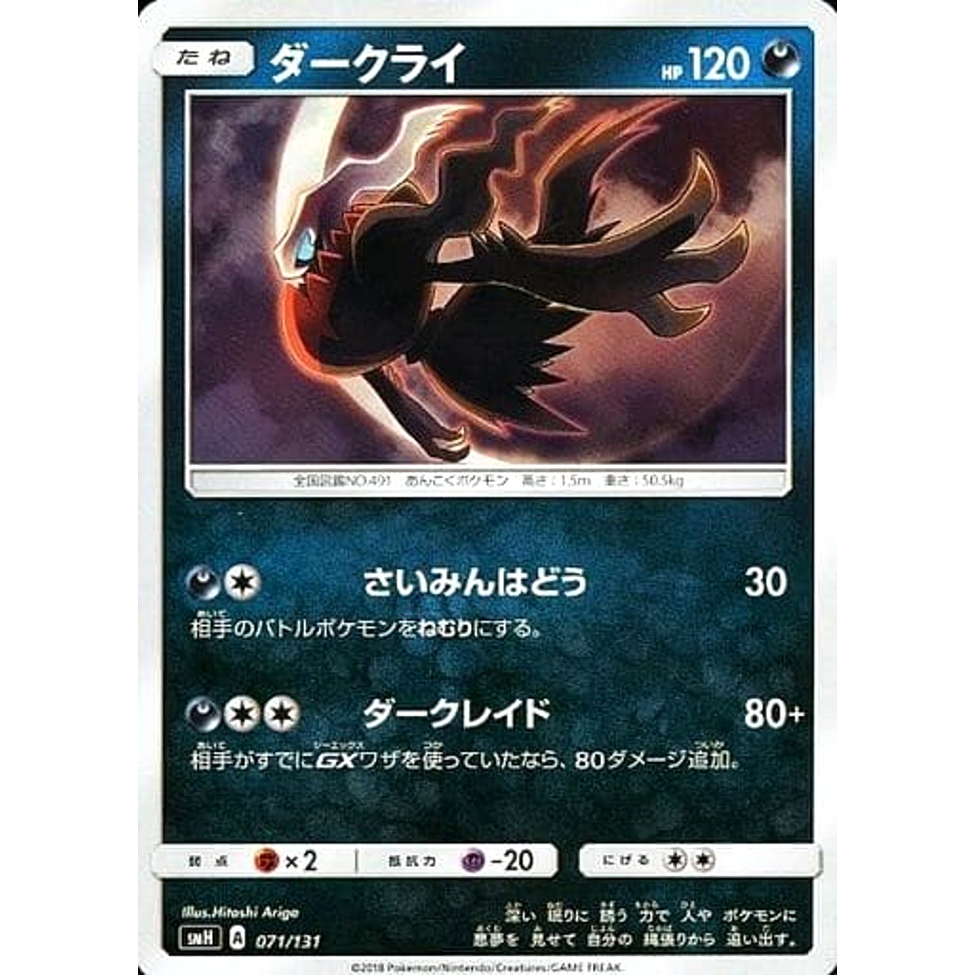 Pokemon Darkrai 071/131 SMH GX Starter Deck Japanese Pokemon Card [USED]
