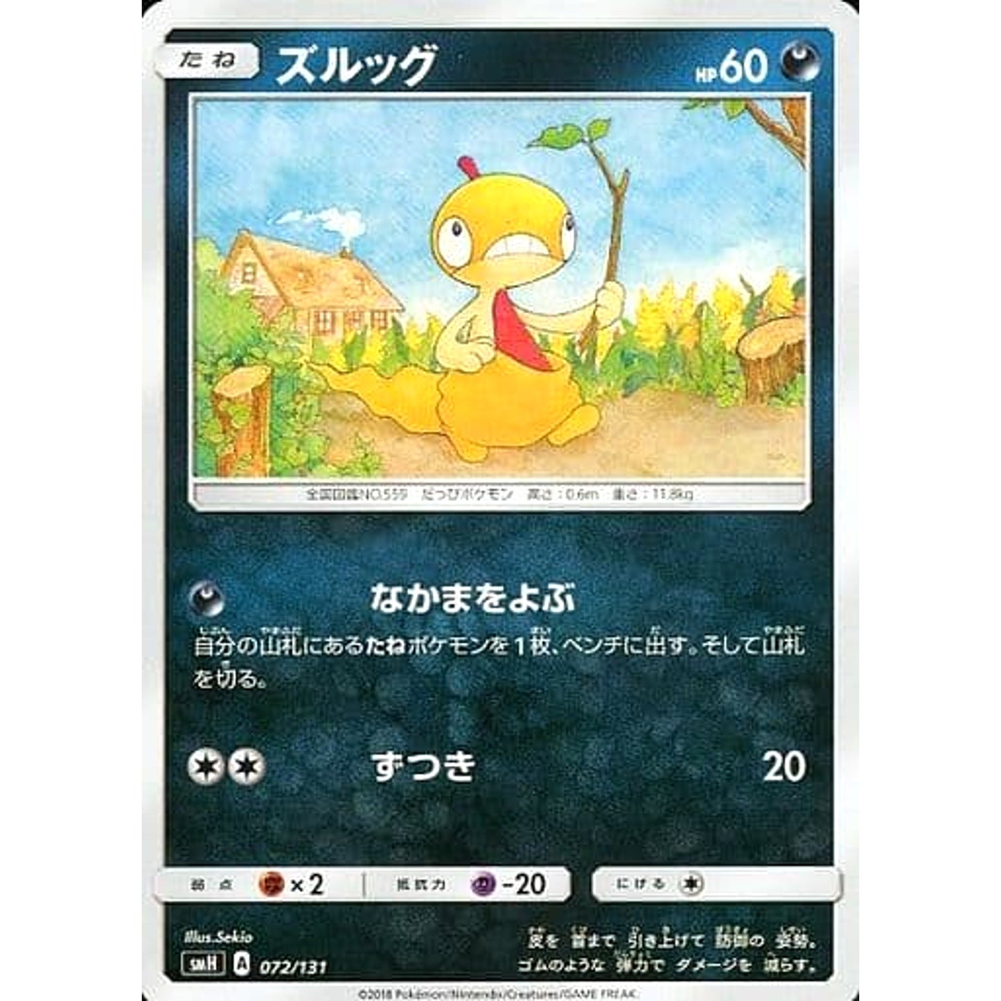 Pokemon Scraggy 072/131 SMH GX Starter Deck Japanese Pokemon Card [USED]