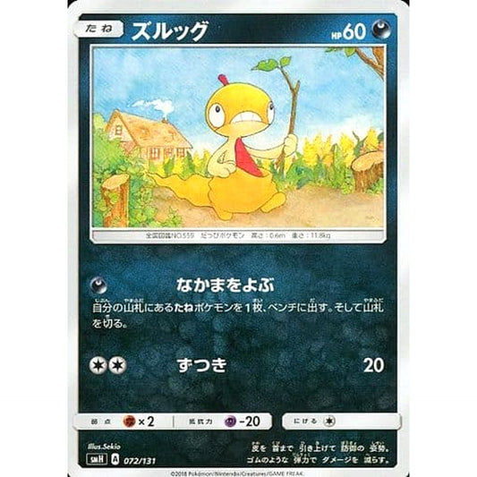 Pokemon Scraggy 072/131 SMH GX Starter Deck Japanese Pokemon Card [USED]