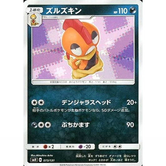 Pokemon Scrafty 073/131 SMH GX Starter Deck Japanese Pokemon Card [USED]
