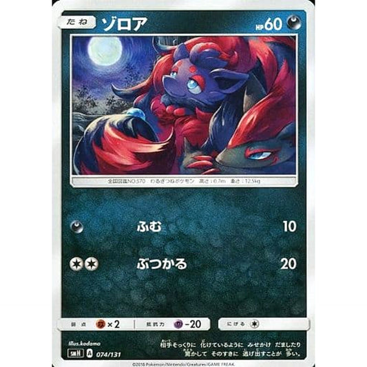 Pokemon Zorua 074/131 SMH GX Starter Deck Japanese Pokemon Card [USED]