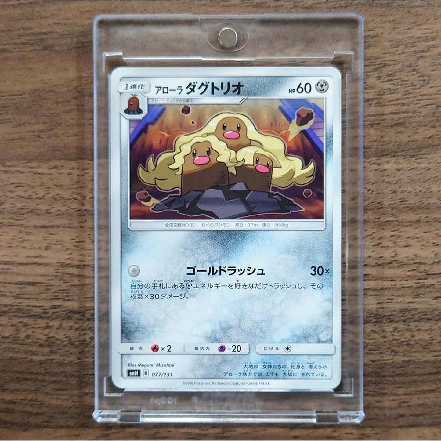 Alolan Dugtrio 077/131 SMH GX Starter Deck Japanese Pokemon Card [USED]