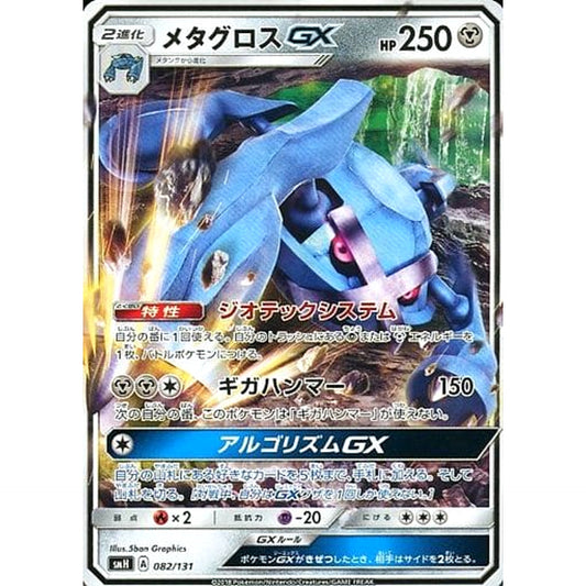 Pokemon Metagross GX 082/131 SMH GX Starter Deck Japanese Pokemon Card [USED]