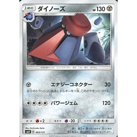 Pokemon Probopass 083/131 SMH GX Starter Deck Japanese Pokemon Card [USED]