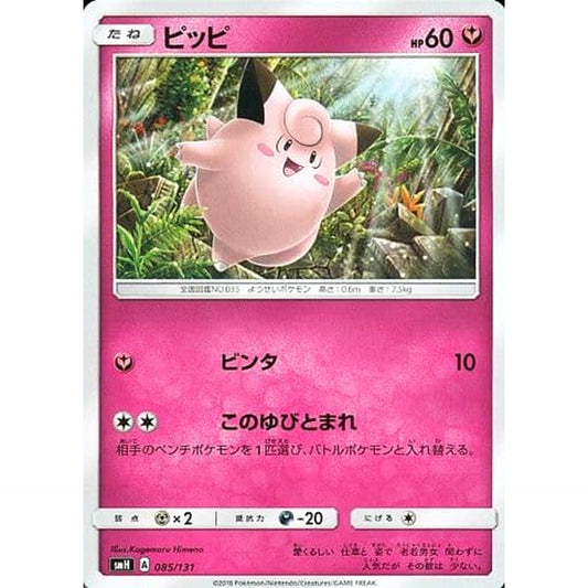 Pokemon Clefairy 085/131 SMH GX Starter Deck Japanese Pokemon Card [USED]