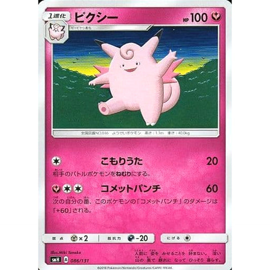 Pokemon Clefable 086/131 SMH GX Starter Deck Japanese Pokemon Card [USED]
