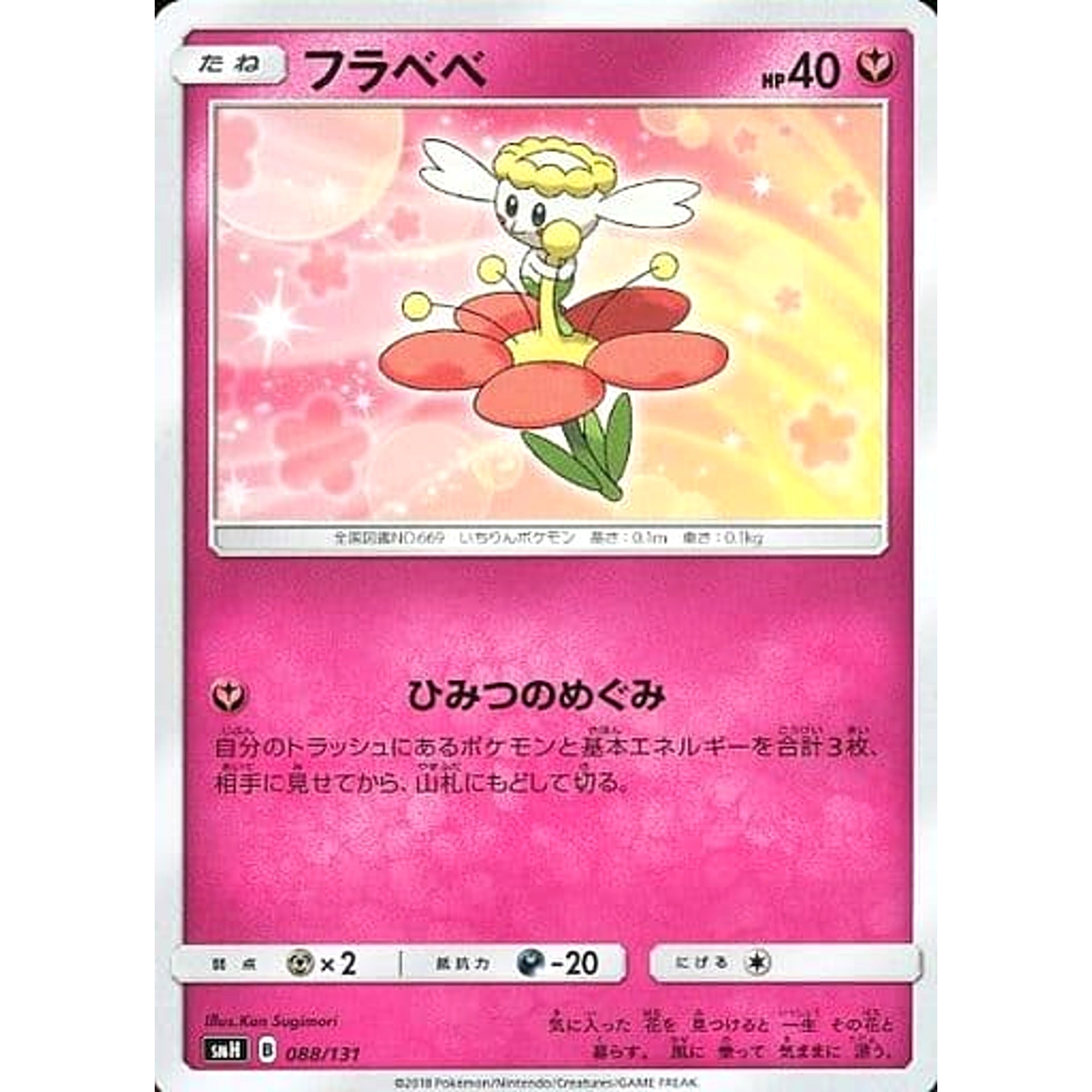 Pokemon Flabebe 088/131 SMH GX Starter Deck Japanese Pokemon Card [USED]